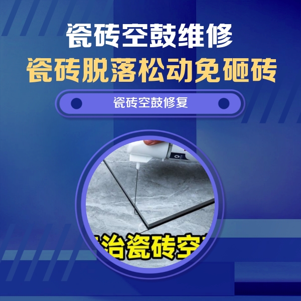新城瓷砖空鼓维修公司分享卫生间瓷砖翘边维修的方法